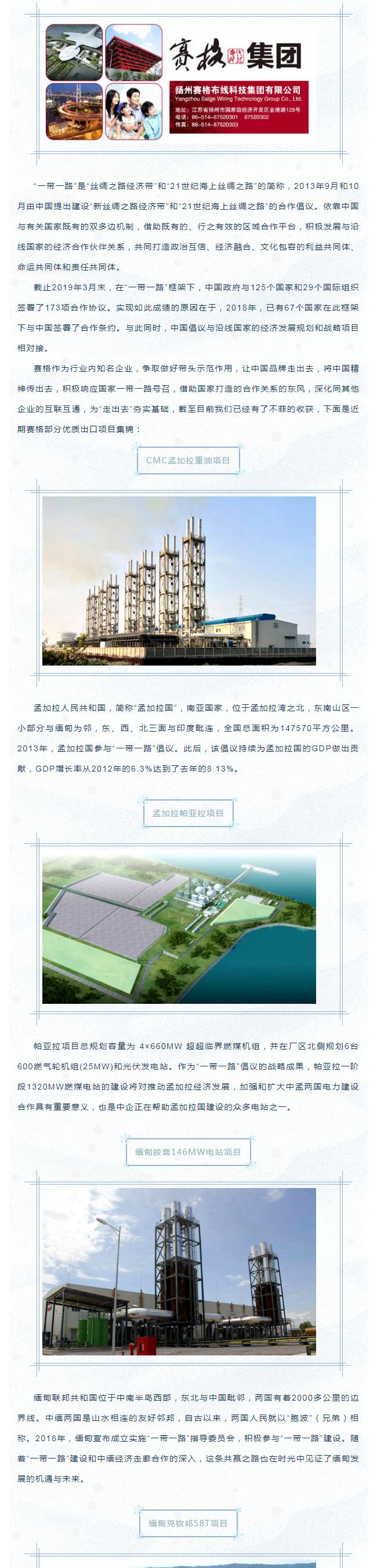 202042392656103響應(yīng)“一帶一路”倡議 布局開發(fā)海外市場(chǎng)——賽格優(yōu)質(zhì)出口項(xiàng)目集錦！_1