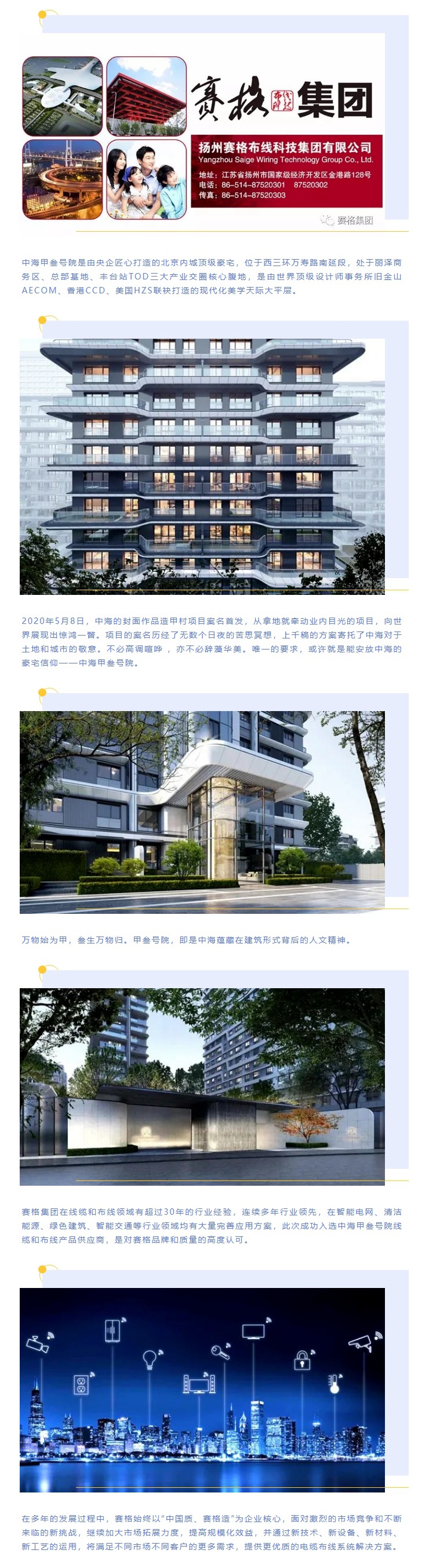 追求卓越，臻于至善 — 賽格助力中海甲叁號院項目建設(shè)！
