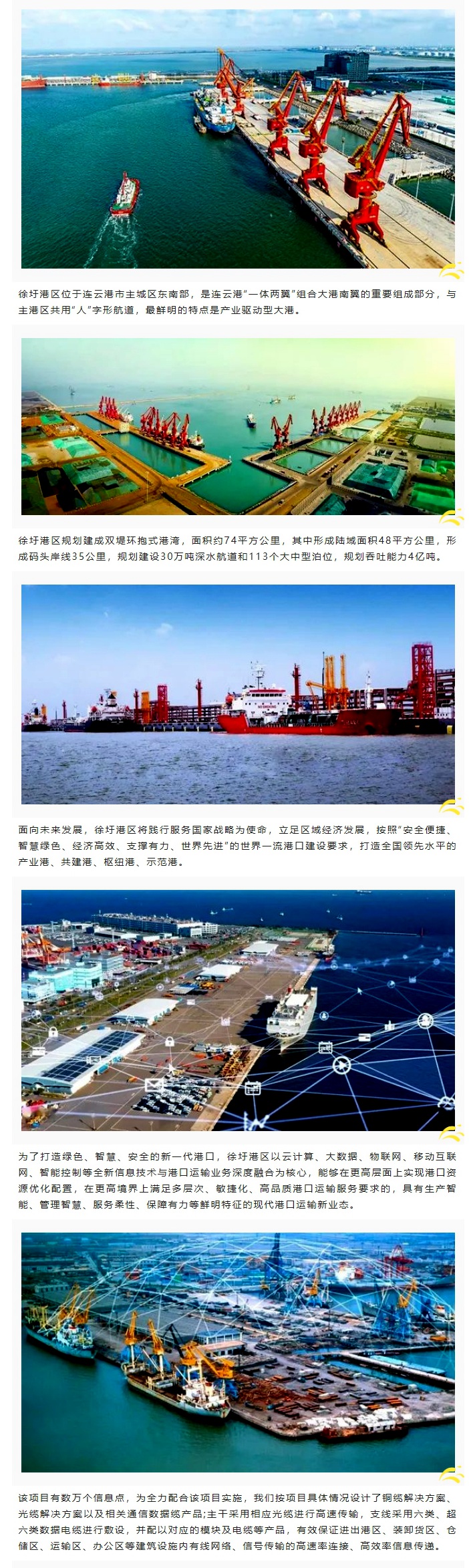 賽格助力徐圩港區(qū)建設(shè) 打造綠色、智慧、安全的現(xiàn)代化港口！