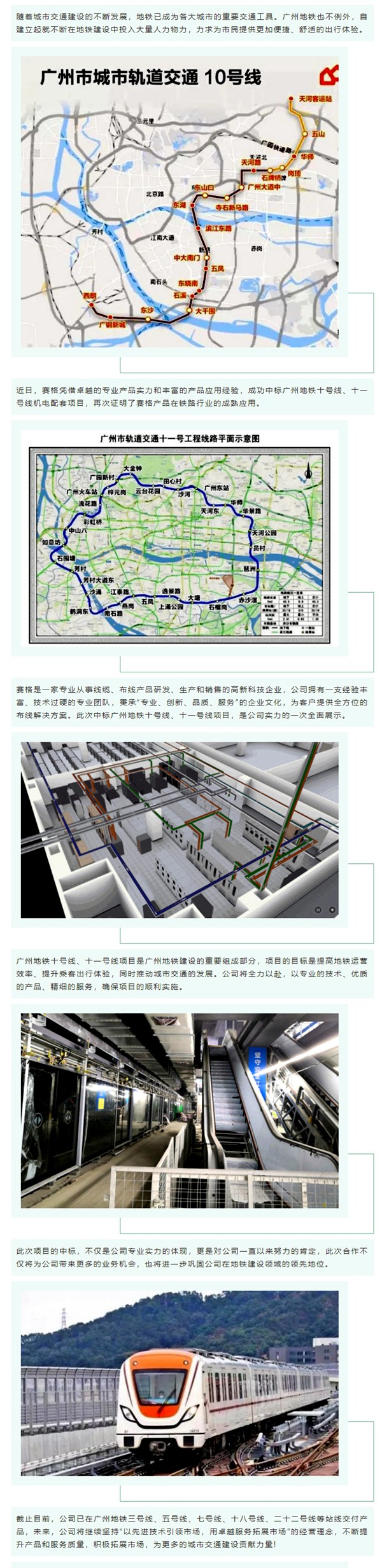 賽格中標廣州地鐵十號線、十一號線機電配套項目，專業(yè)實力再獲肯定！