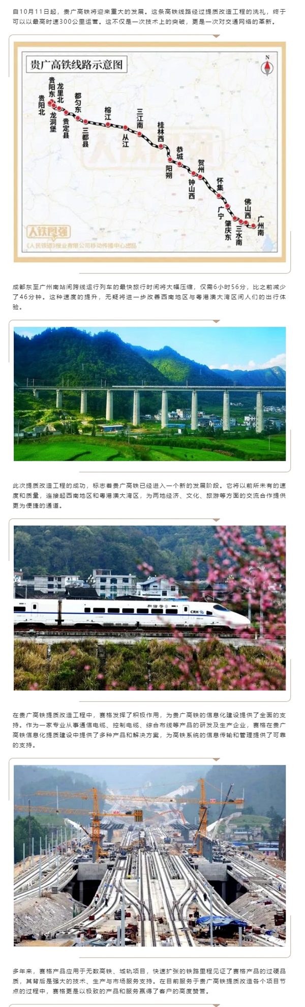 助推貴廣高鐵加速“黔”行 推進西南地區(qū)高質(zhì)量發(fā)展！