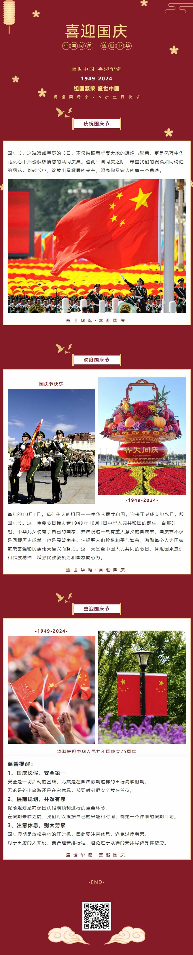 盛世中華，喜迎國慶｜恭祝祖國75周年華誕