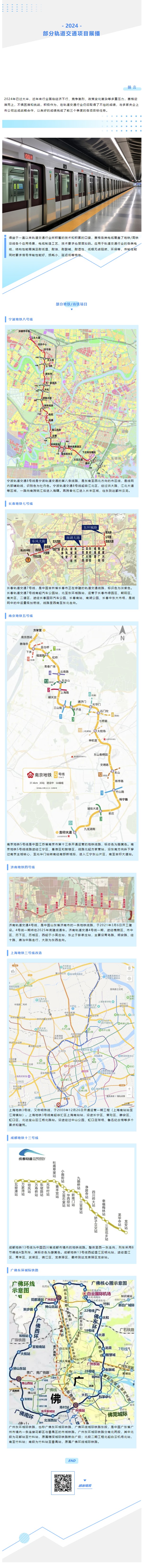 1逐光前行、奔赴山海 — 賽格集團部分軌交項目展播！_副本_副本_副本
