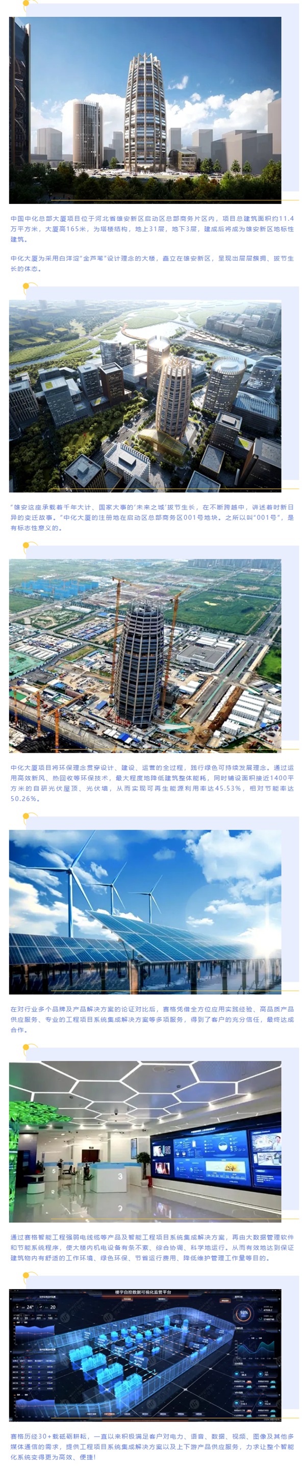 賽格助力“雄安第一高樓”—中化大廈建設(shè) 打造雄安新區(qū)地標建筑！_副本
