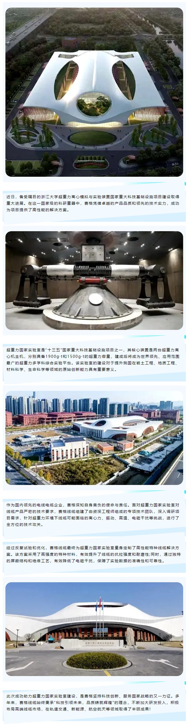 賽格助力浙大超重力國家實(shí)驗(yàn)室建設(shè)，以創(chuàng)新科技鑄就國之重器！_副本_副本