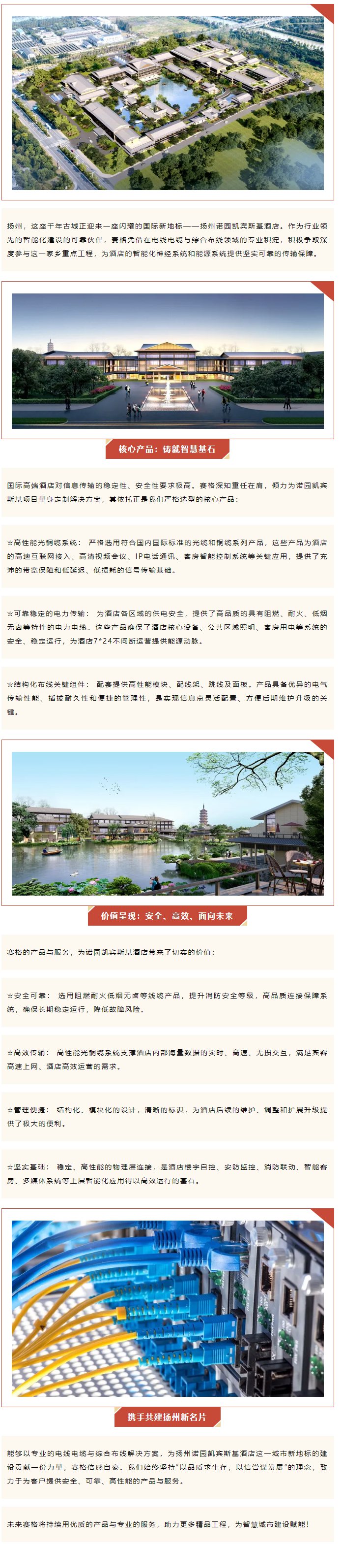 千帆競(jìng)渡，一線牽城 — 賽格助力揚(yáng)州諾園凱賓斯基酒店建設(shè)！_副本