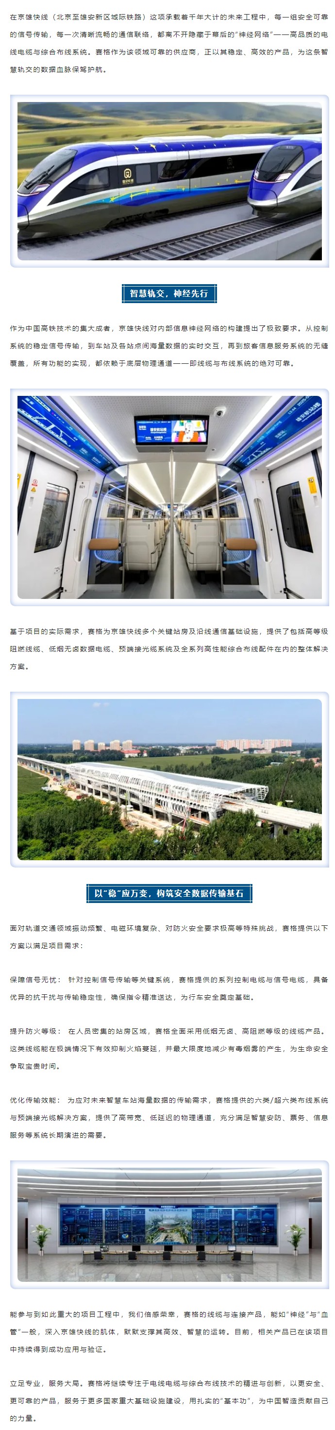 燕趙通衢，京雄咫尺 — 賽格助力京雄快線筑就世紀通途！_副本