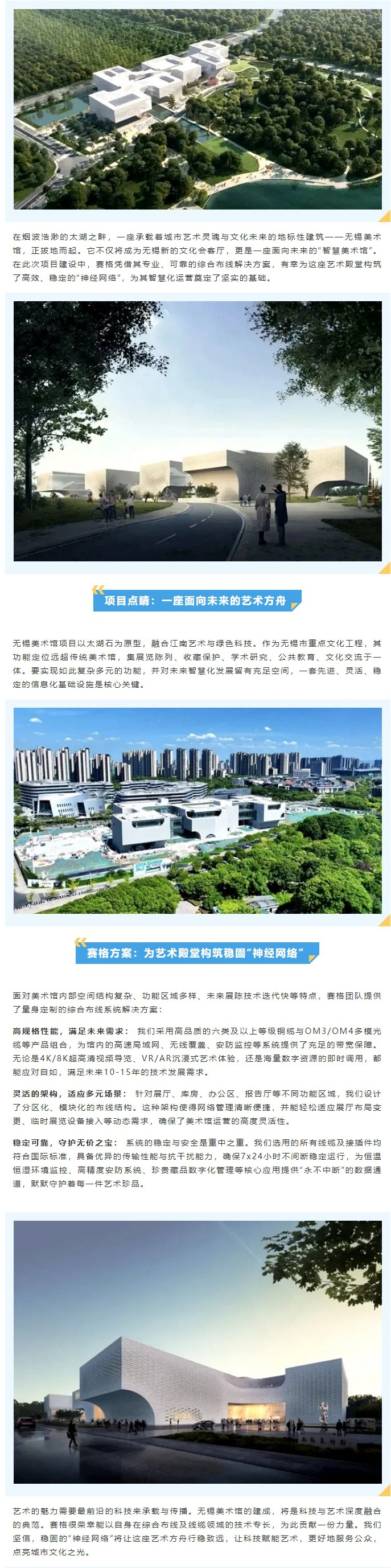 太湖之畔，藝韻新生 —— 賽格助力無錫美術(shù)館打造智慧文化新地標！